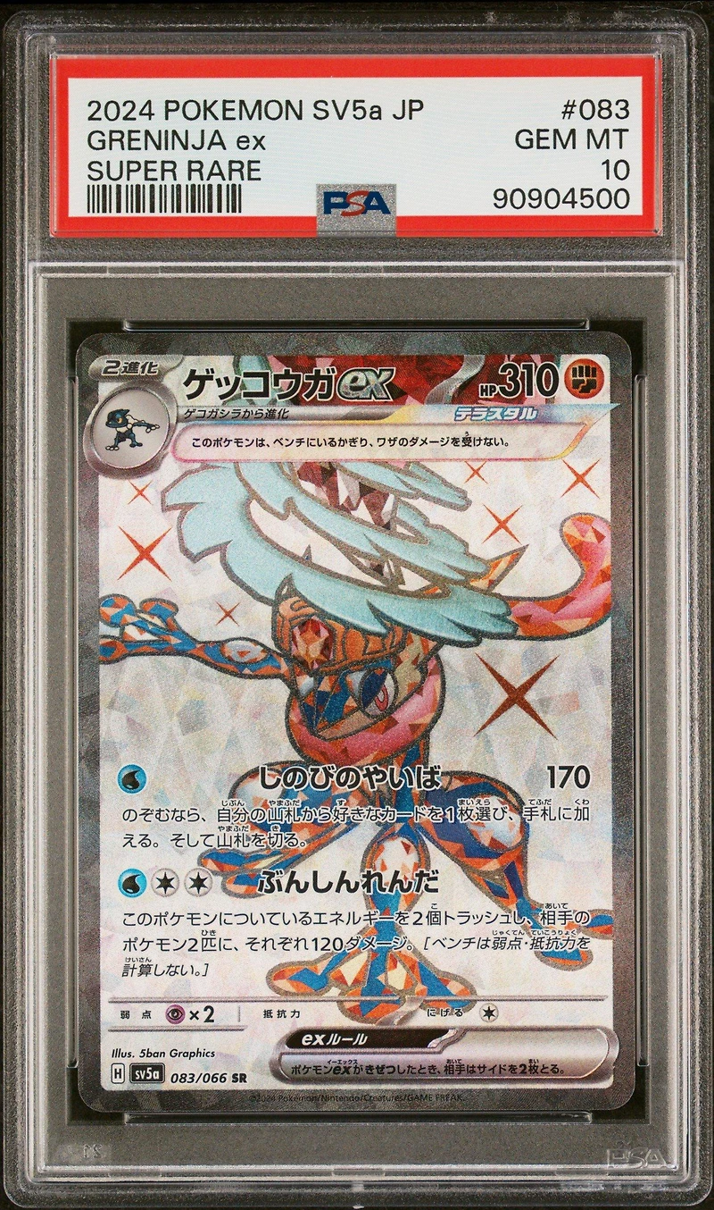 2024 Pokemon Japanese Sv5a-crimson Haze 083 Greninja Ex PSA 10