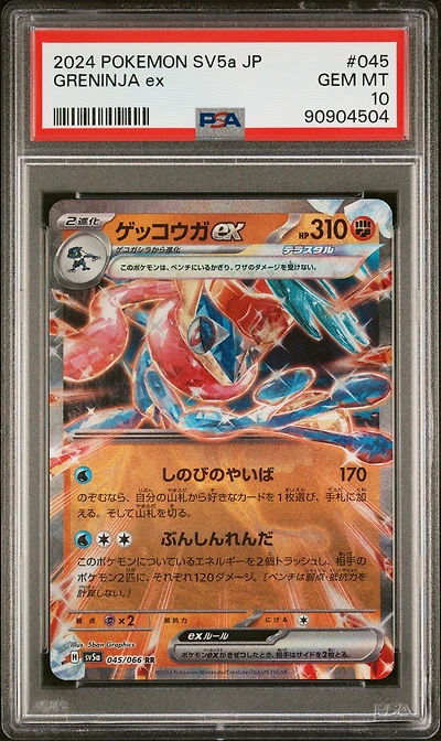 2024 Pokemon Japanese Sv5a-crimson Haze 045 Greninja Ex PSA 10