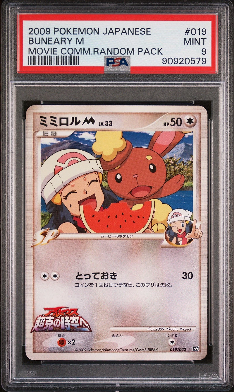 2009 Pokemon Japanese Movie Commemoration Random Pack 019 Buneary M PSA