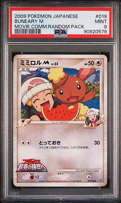 2009 Pokemon Japanese Movie Commemoration Random Pack 019 Buneary M PSA
