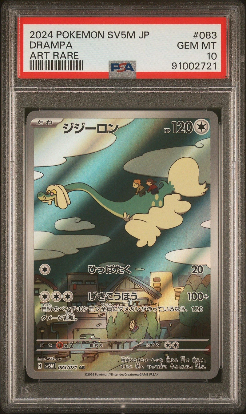 2024 Pokemon Japanese Sv5m-cyber Judge 083 Drampa PSA 10