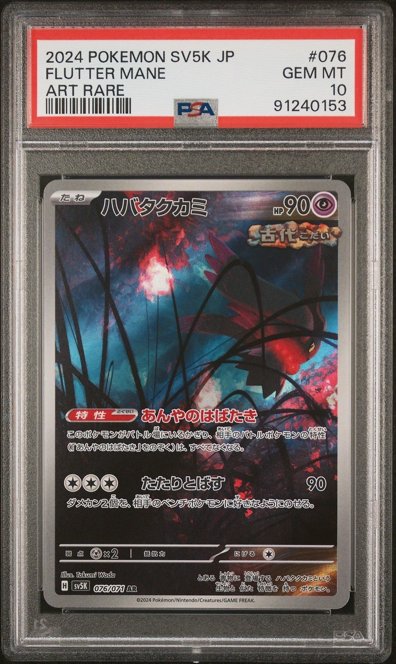 2024 Pokemon Japanese Sv5k-wild Force 076 Flutter Mane PSA 10