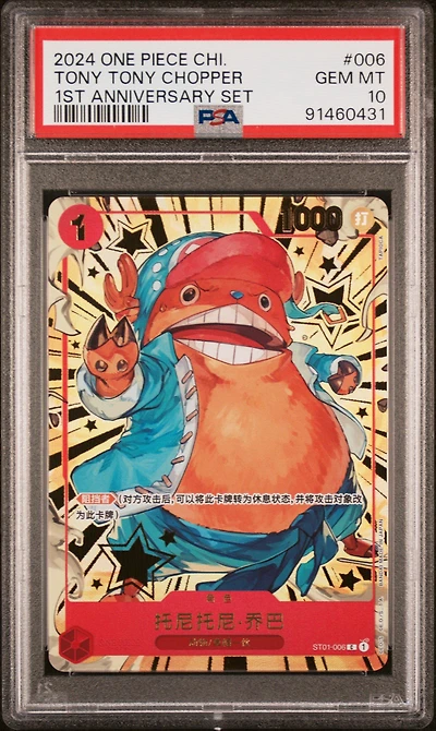 2024 One Piece Simplified Chinese 1st Anniversary Set 006 Tony Tony Chopper PSA 10