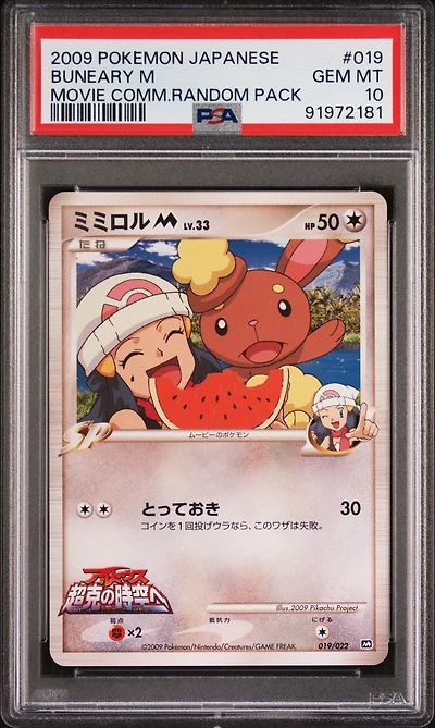 2009 Pokemon Japanese Movie Commemoration Random Pack 019 Buneary M PSA 10