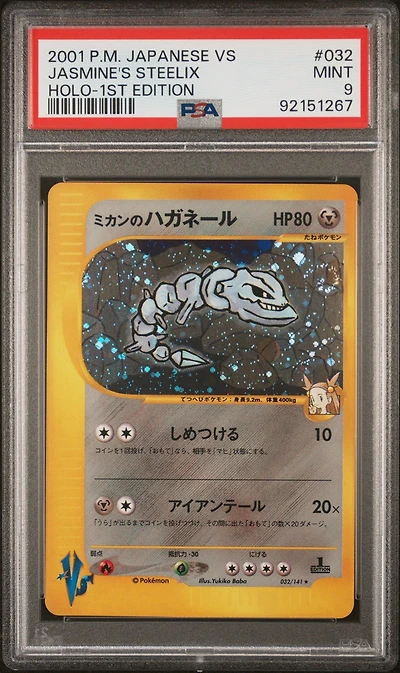 2001 Pokemon Japanese Vs 032 Jasmine's Steelix-holo 1st Edition PSA 9