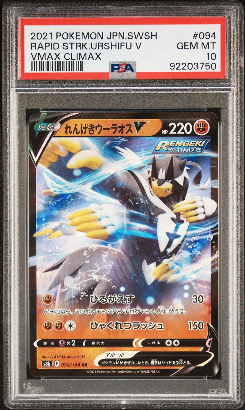 2021 Pokemon Japanese Sword & Shield Vmax Climax 094 Rapid Strike Urshifu V PSA 10