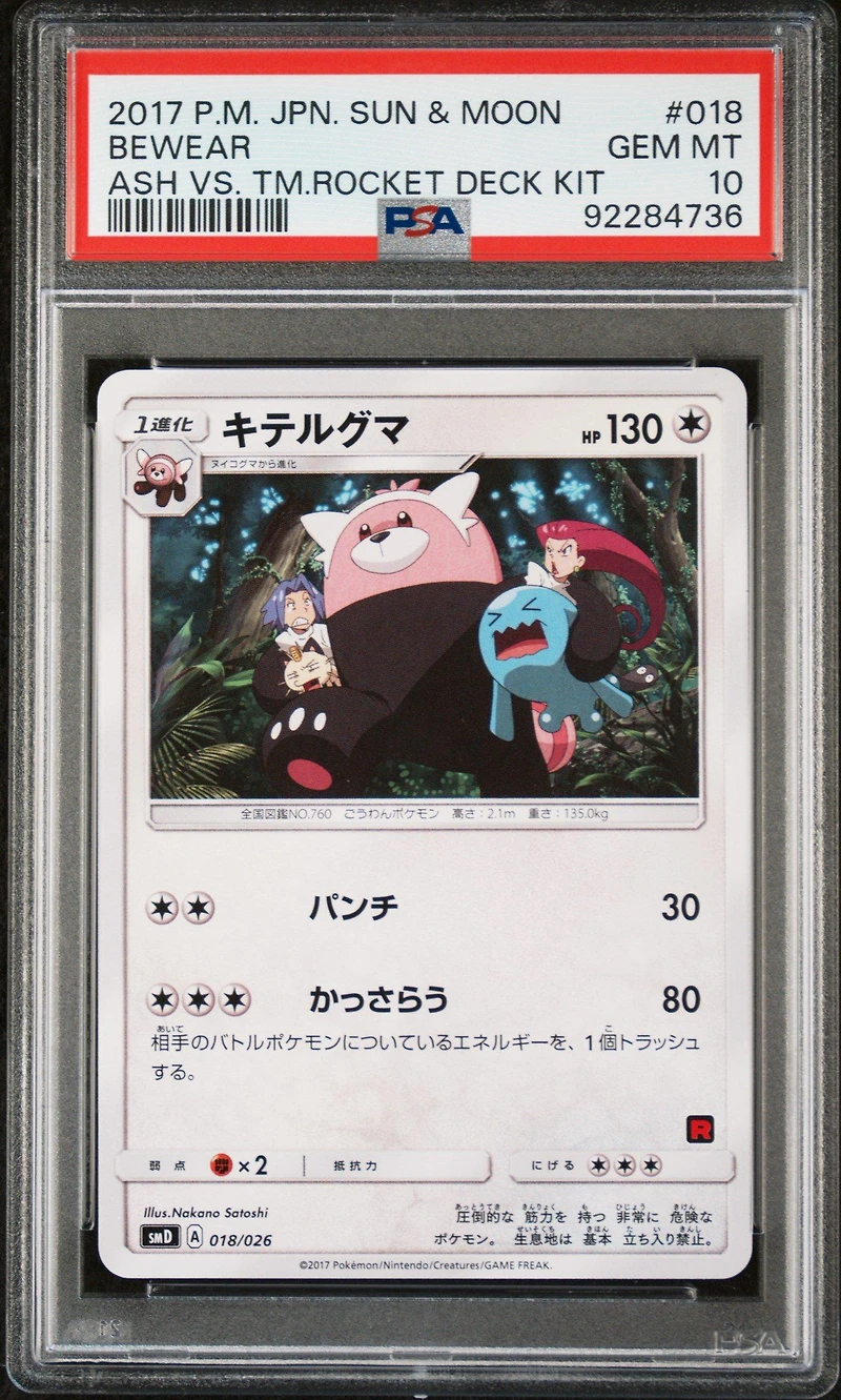 2017 Pokemon Japanese Sun & Moon Ash Vs. Team Rocket Deck Kit 018 Bewear PSA 10