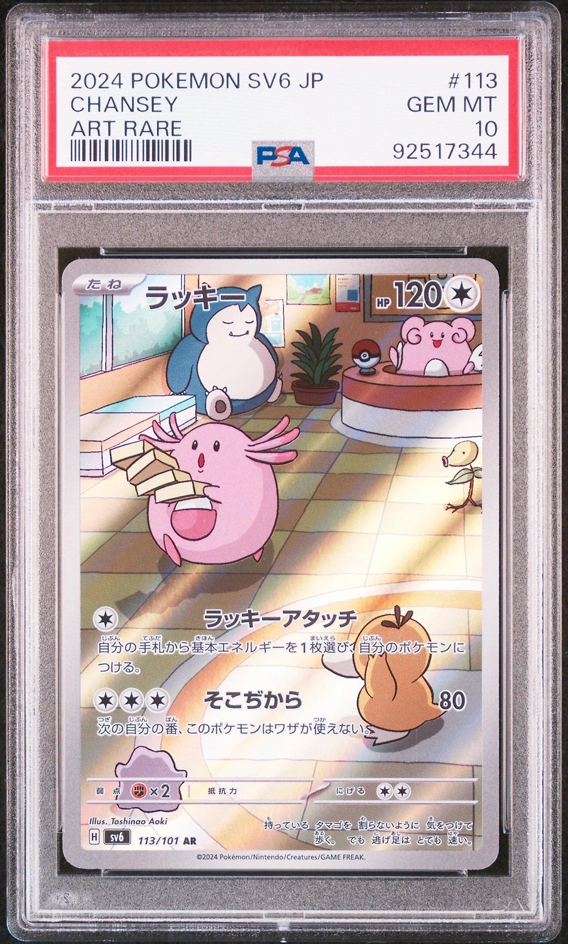2024 Pokemon Japanese Sv6-transformation Mask 113 Chansey Art Rare PSA
