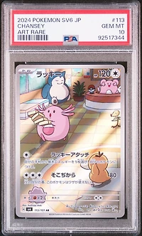 2024 Pokemon Japanese Sv6-transformation Mask 113 Chansey Art Rare PSA