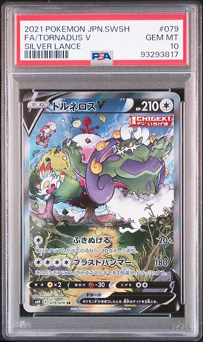 2021 Pokemon Japanese Sword & Shield Silver Lance 079 Full Art/tornadus V PSA 10