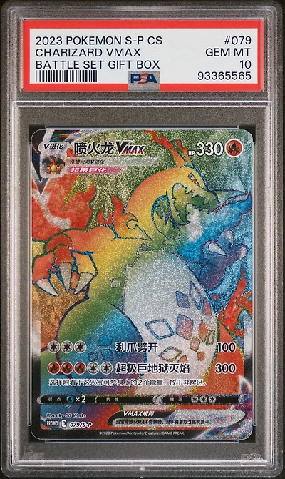 2023 Pokemon Simplified Chinese S Promo 079 Charizard Vmax PSA 10