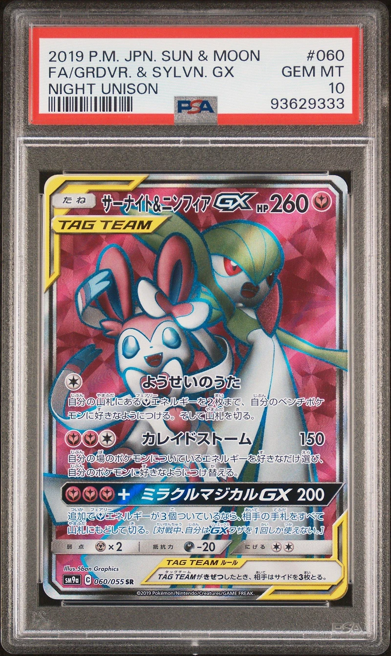 2019 Pokemon Japanese Sun & Moon Strength Expansion Pack Night Unison 060 Full Art/gardevoir & Sylveon Gx PSA 10