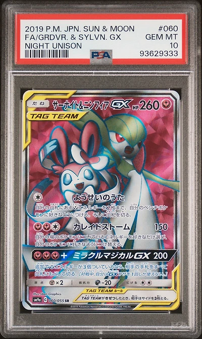 2019 Pokemon Japanese Sun & Moon Strength Expansion Pack Night Unison 060 Full Art/gardevoir & Sylveon Gx PSA 10