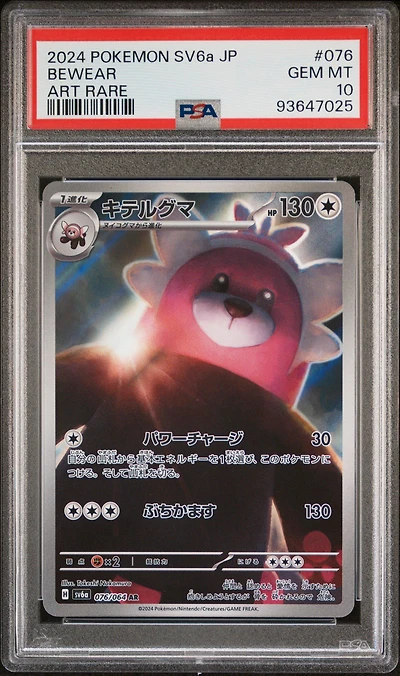 2024 Pokemon Japanese Sv6a-night Wanderer 076 Bewear Art Rare PSA 10