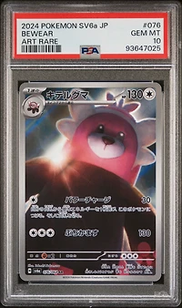 2024 Pokemon Japanese Sv6a-night Wanderer 076 Bewear Art Rare PSA 10