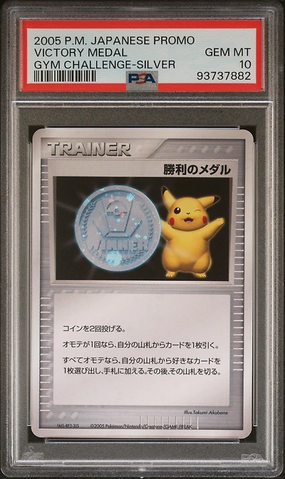 2005 Pokemon Japanese Promo  Victory Medal Gym Challenge-silver PSA 10