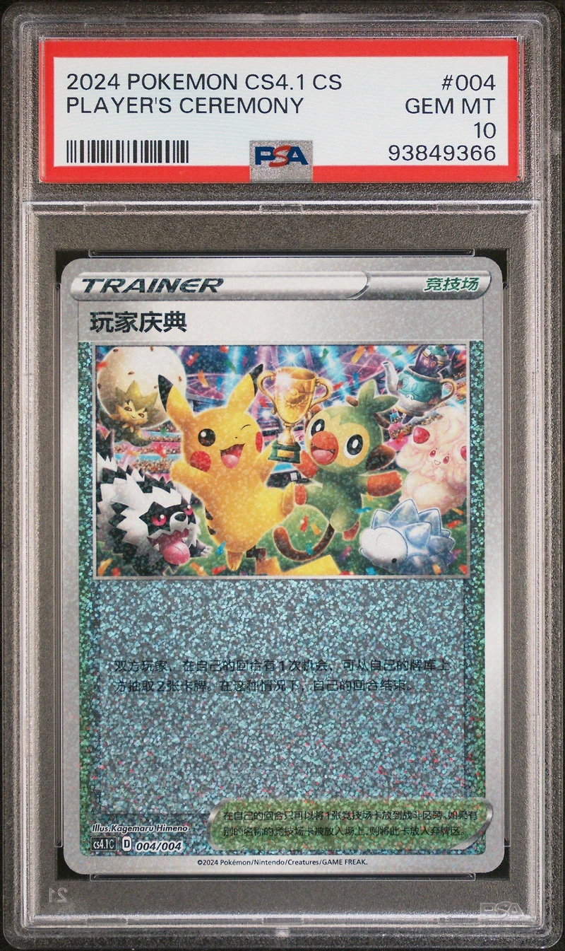 2024 Pokemon Simplified Chinese Cs4.1 C-brilliant Energy Pokemon Art Card Set Gift Box 004 Player's Ceremony PSA 10