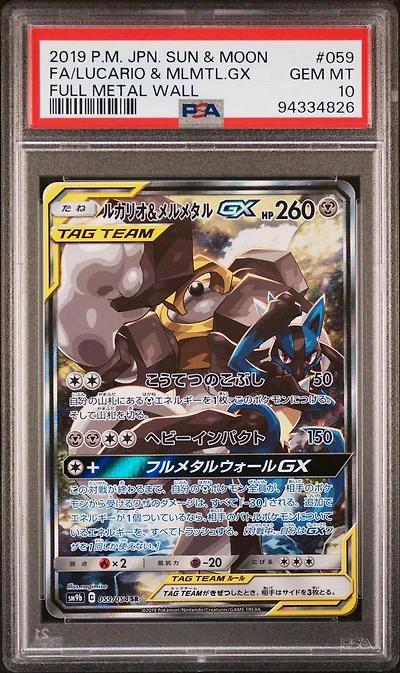2019 Pokemon Japanese Sun & Moon Full Metal Wall 059 Full Art/lucario & Melmetal Gx PSA 10