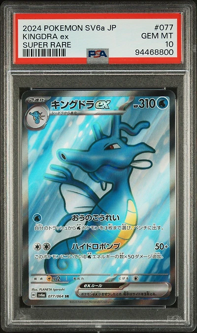 2024 Pokemon Japanese Sv6a-night Wanderer 077 Kingdra Ex Super Rare PSA 10