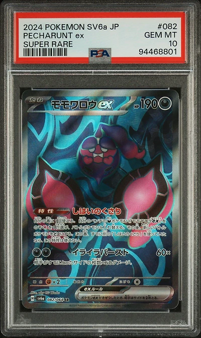 2024 Pokemon Japanese Sv6a-night Wanderer 082 Pecharunt Ex Super Rare PSA 10