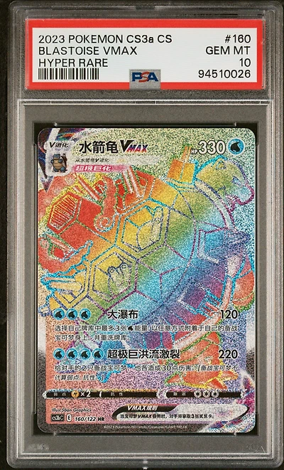 2023 Pokemon Simplified Chinese Cs3b C-primordial Arts: Cs3b 160 Blastoise Vmax Hyper Rare PSA 10