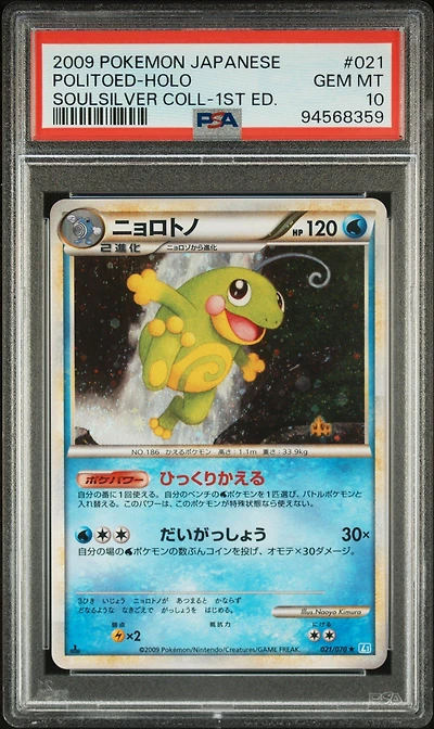 2009 Pokemon Japanese Soulsilver Collection 021 Politoed-holo 1st Edition PSA 10