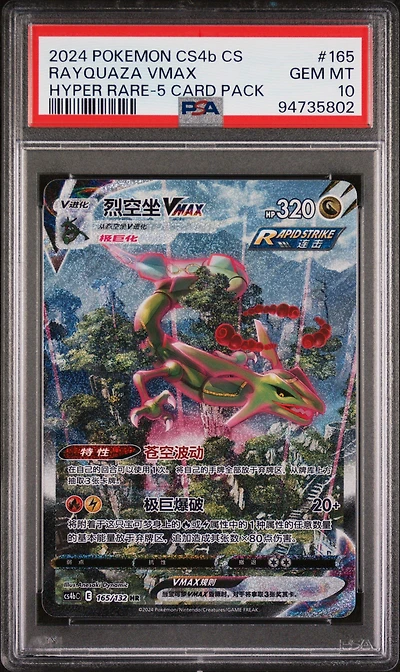 2024 Pokemon Simplified Chinese Cs4b C-polychromatic Gathering 165 Rayquaza Vmax Hyper Rare- Card Pack PSA 10