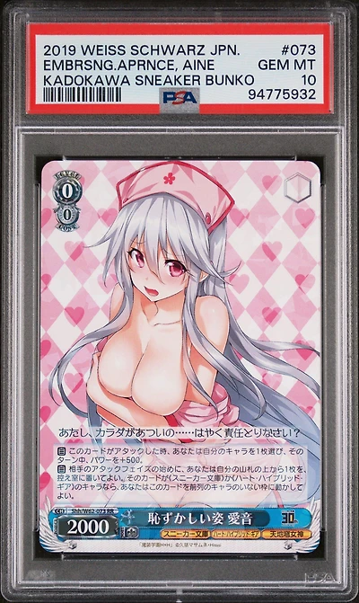 2019 Weiss Schwarz Japanese Kadokawa Sneaker Bunko 073 Embarassing Appearance, Aine PSA 10