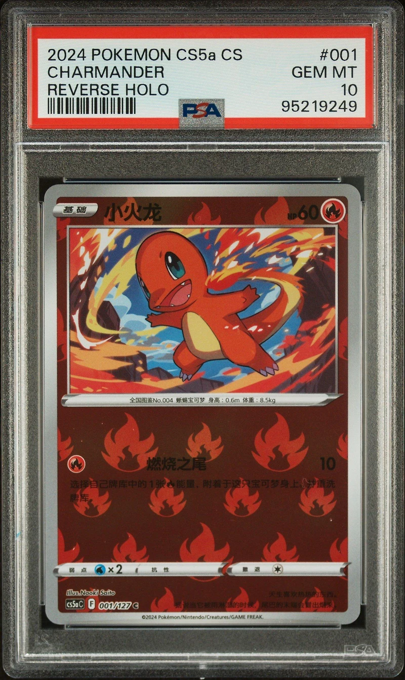 2024 Pokemon Simplified Chinese Cs5a C-brave Enchanting Stars: Enchanting 001 Charmander Reverse Holo PSA 10