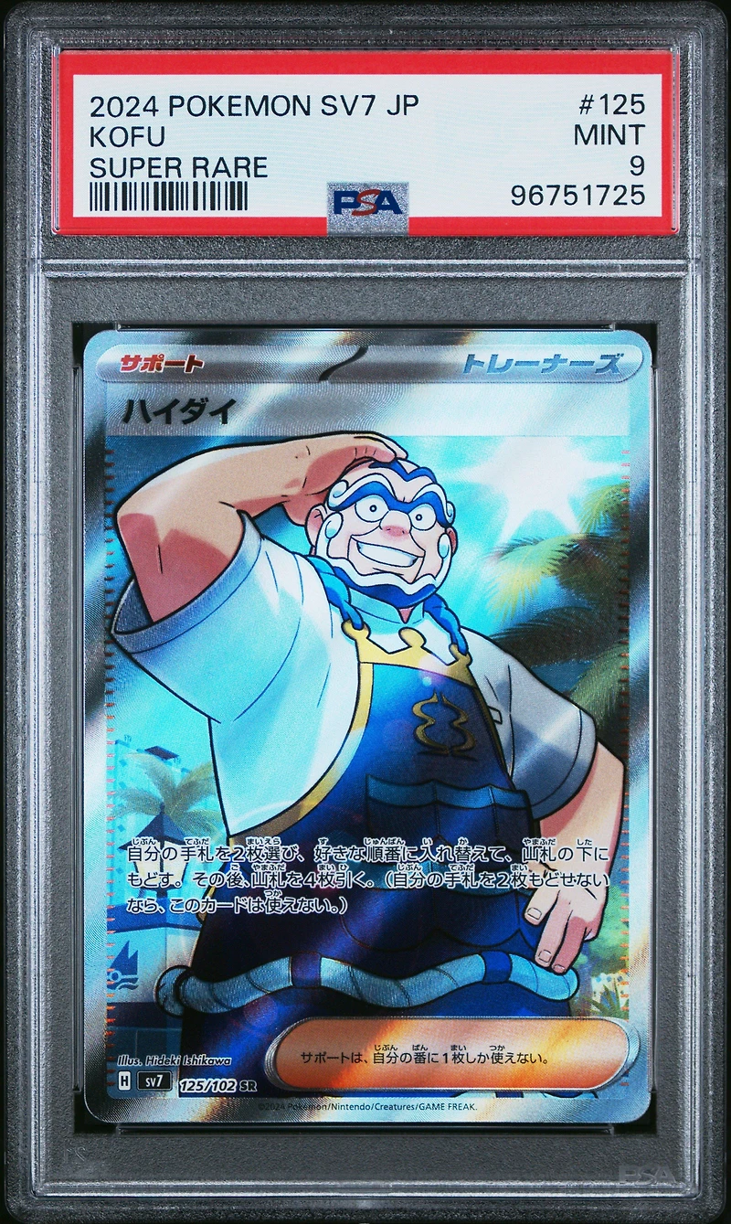 2024 Pokemon Japanese Sv7-stellar Miracle 125 Kofu Super Rare PSA 9
