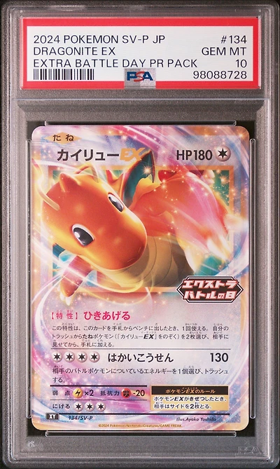 2024 Pokemon Japanese Sv-p Promo 134 Dragonite Ex Extra Battle Day Promo Pack PSA 10