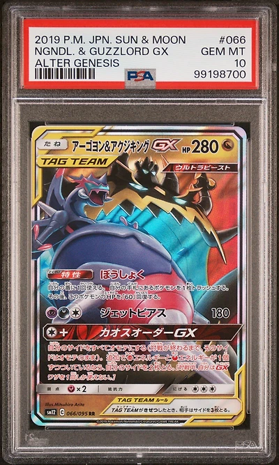 2019 Pokemon Japanese Sun & Moon Alter Genesis 066 Naganadel & Guzzlord Gx PSA