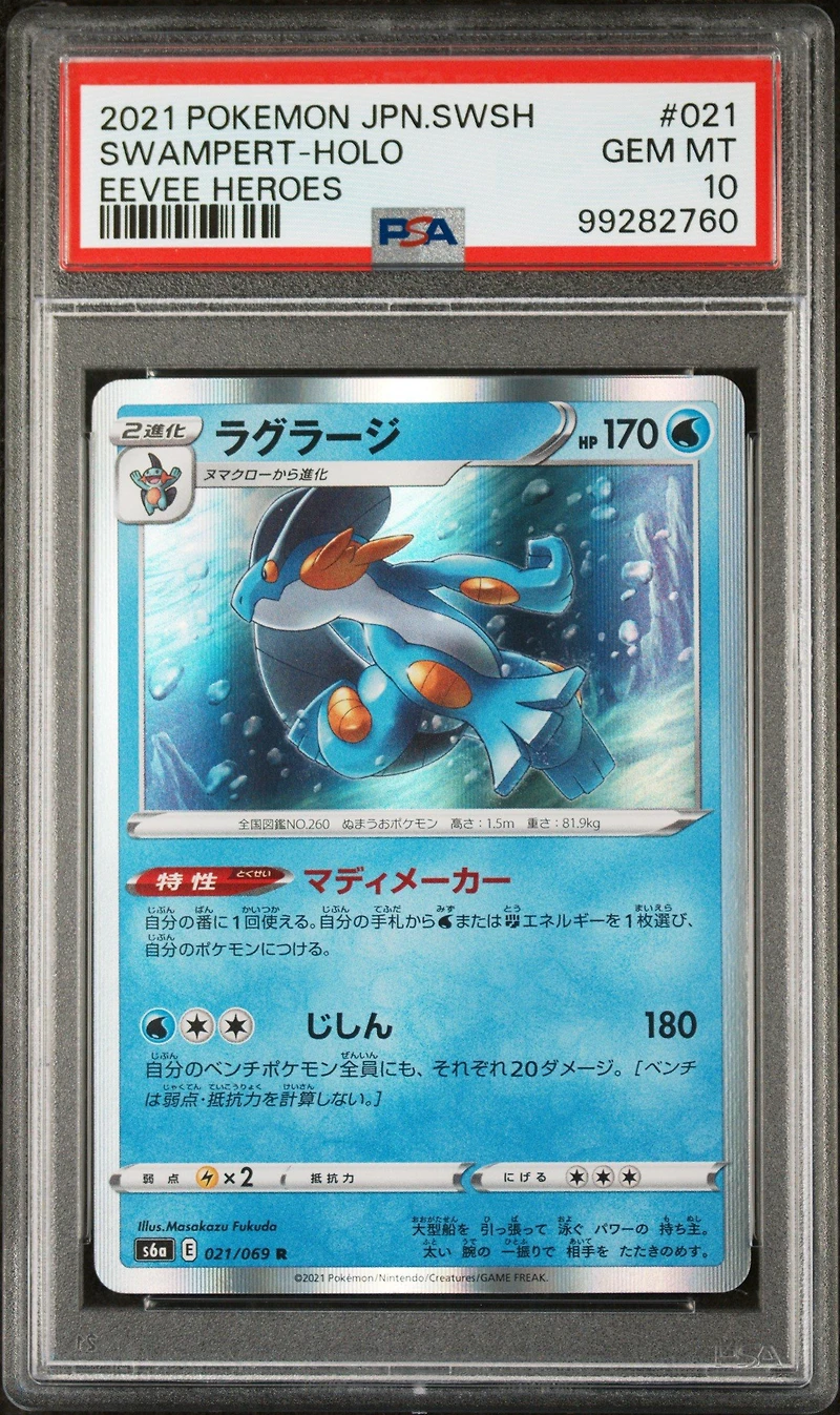 2021 Pokemon Japanese Sword & Shield Eevee Heroes 021 Swampert-holo PSA 10