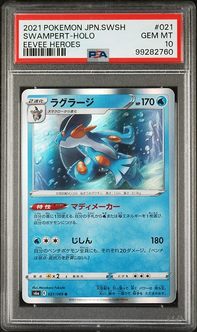 2021 Pokemon Japanese Sword & Shield Eevee Heroes 021 Swampert-holo PSA 10