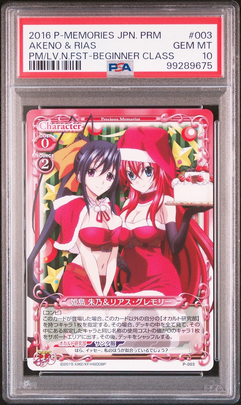 2016 Precious Memories Japanese Promo 003 Akeno Himejima & Rias Gremory Prememo & Level.neo Festa 2016-beginner Class PSA 10
