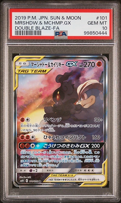 2019 Pokemon Japanese Sun & Moon Double Blaze 101 Full Art/marshadow & Machamp Gx PSA 10