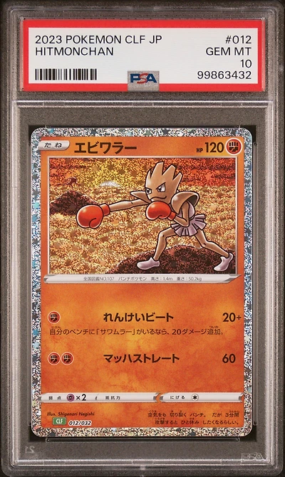 2023 Pokemon Japanese Clf-trading Card Game Classic Venusaur & Lugia Ex Deck 012 Hitmonchan PSA 10