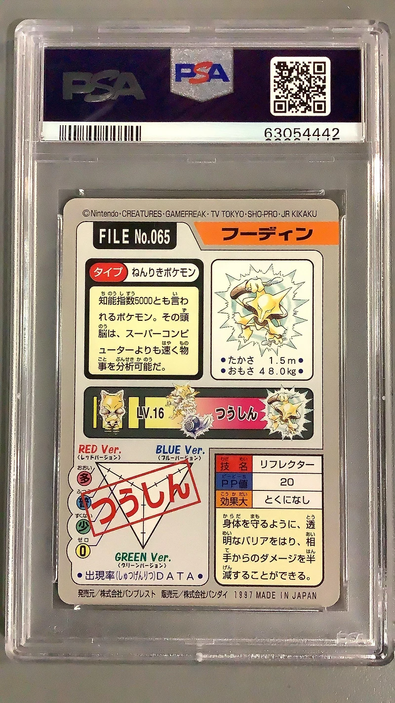 1997 Pocket Monsters Carddass 065 Alakazam PSA 8