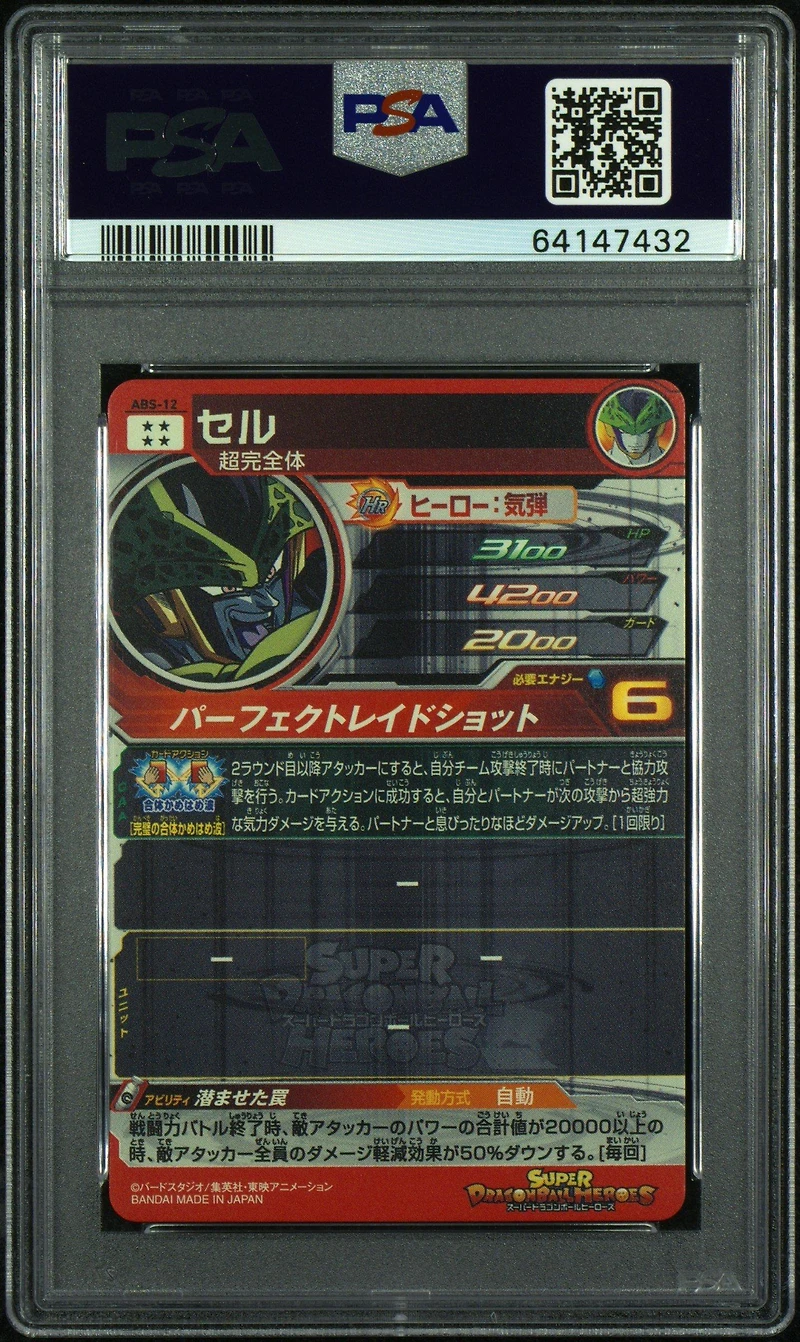 2021 Super Dragon Ball Heroes Promo Abs-12 Cell 11th Anniversary Special Set PSA 10