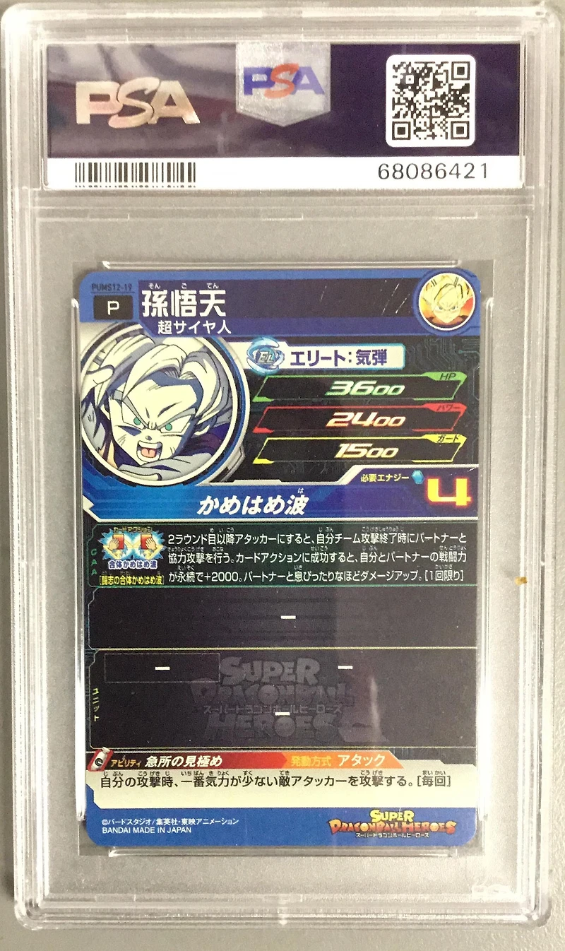 2022 Super Dragon Ball Heroes Promo Pums12-19 Son Goten Super Dragon Ball Heroes Extra Booster Pack 2 PSA 10