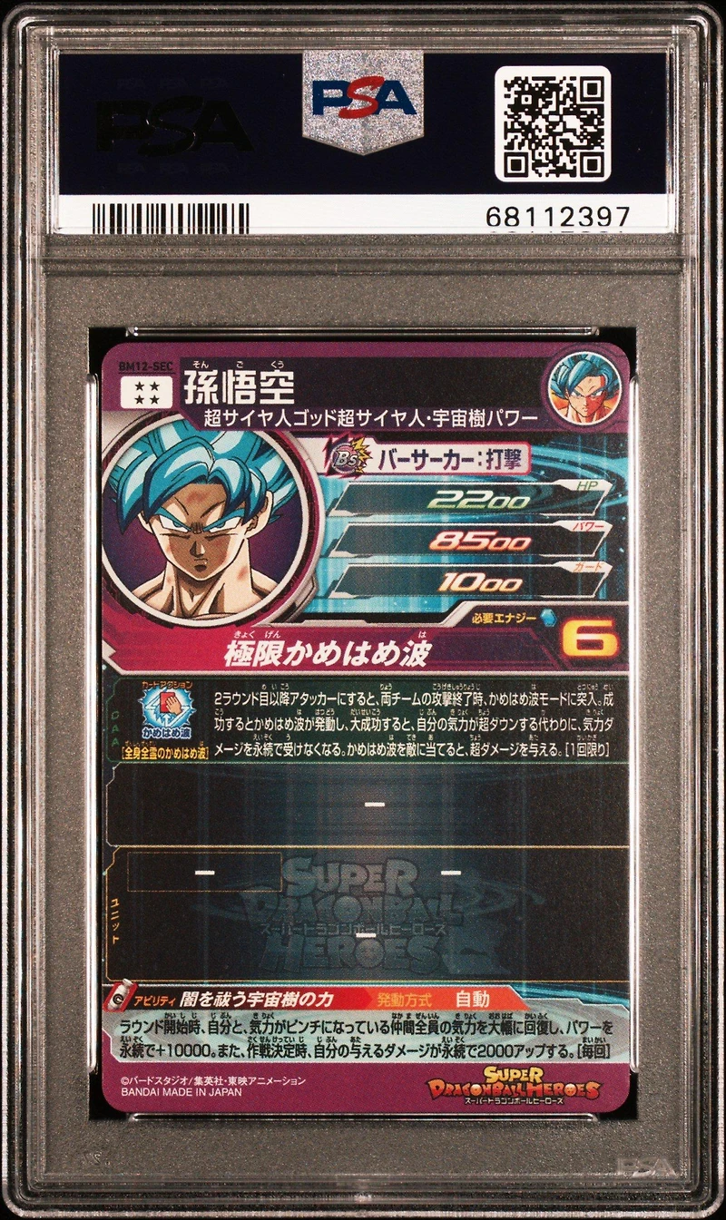 2022 Super Dragon Ball Heroes Big Bang Mission 12 Sec Son Goku Secret PSA 10