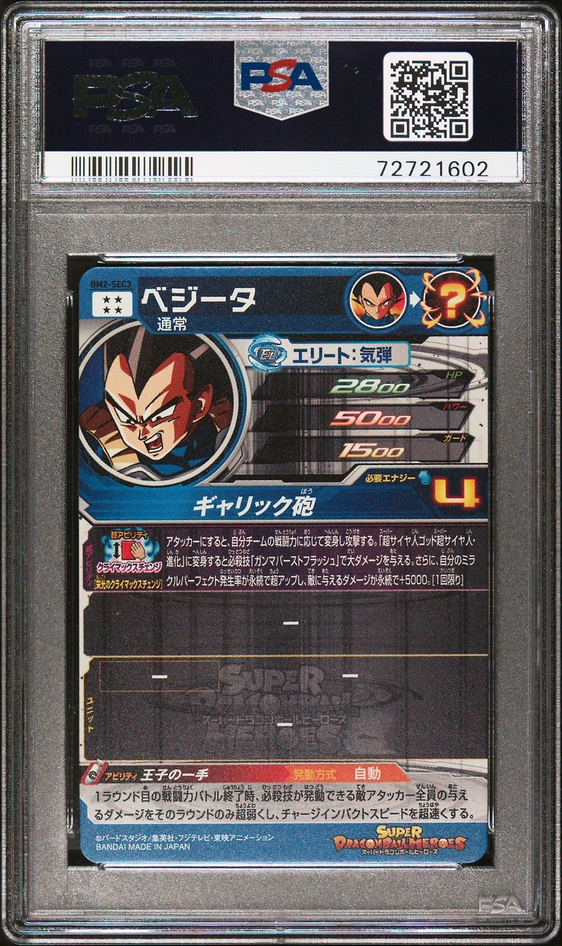2020 Super Dragon Ball Heroes Big Bang Mission 2 Sec3 Vegeta Secret PSA 10