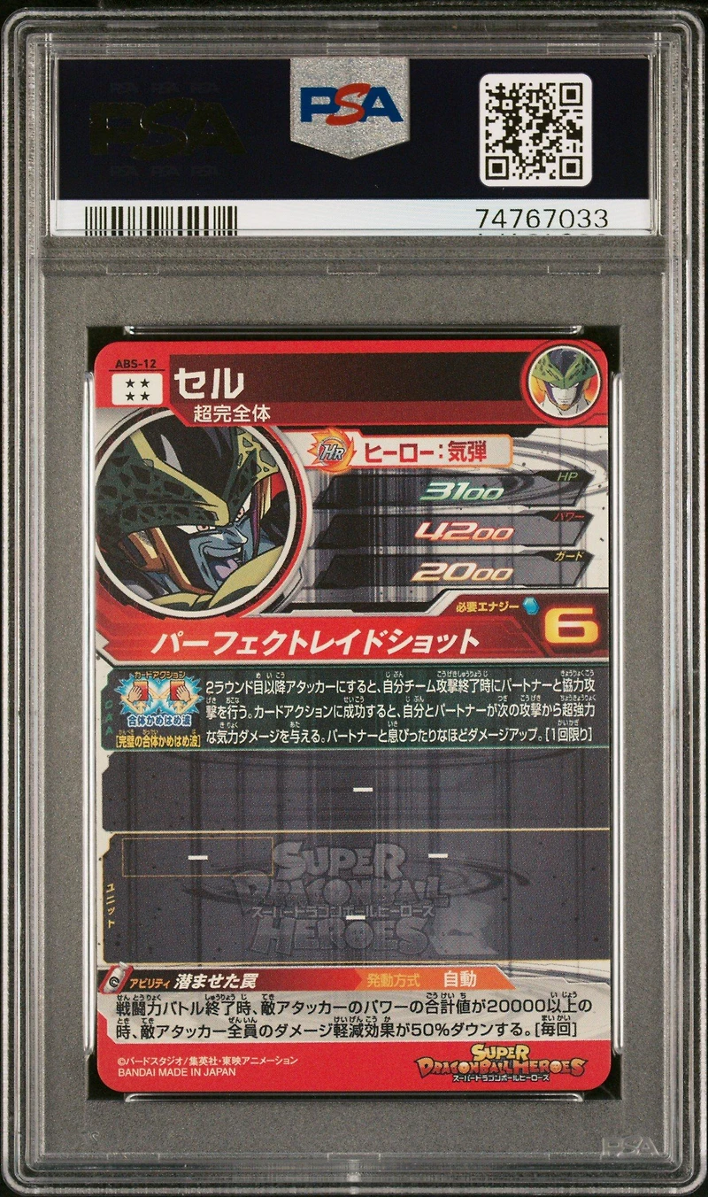 2021 Super Dragon Ball Heroes Promo Abs-12 Cell 11th Anniversary Special Set PSA 10