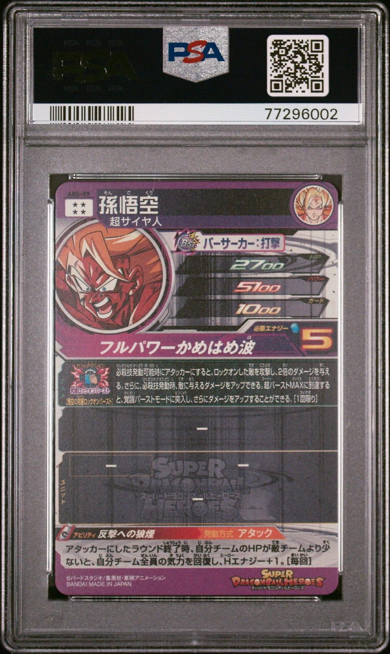 2021 Super Dragon Ball Heroes Promo Abs-09 Son Goku 11th Anniversary Special Set PSA 10
