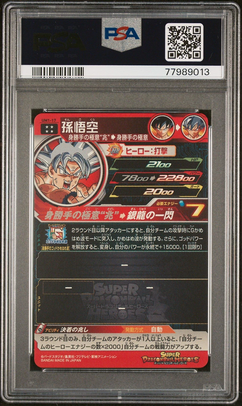 2018 Super Dragon Ball Heroes Universe Mission 1 17 Son Goku PSA 10