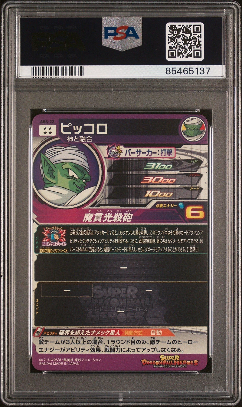2023 Super Dragon Ball Heroes Promo Abs-22 Piccolo 12th Anniversary Special Set PSA 10