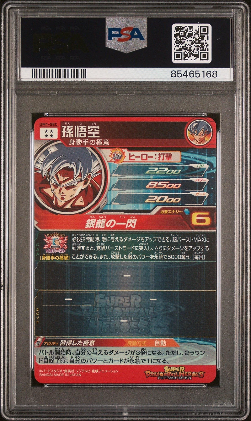 2018 Super Dragon Ball Heroes Universe Mission Sec Son Goku Secret PSA 10