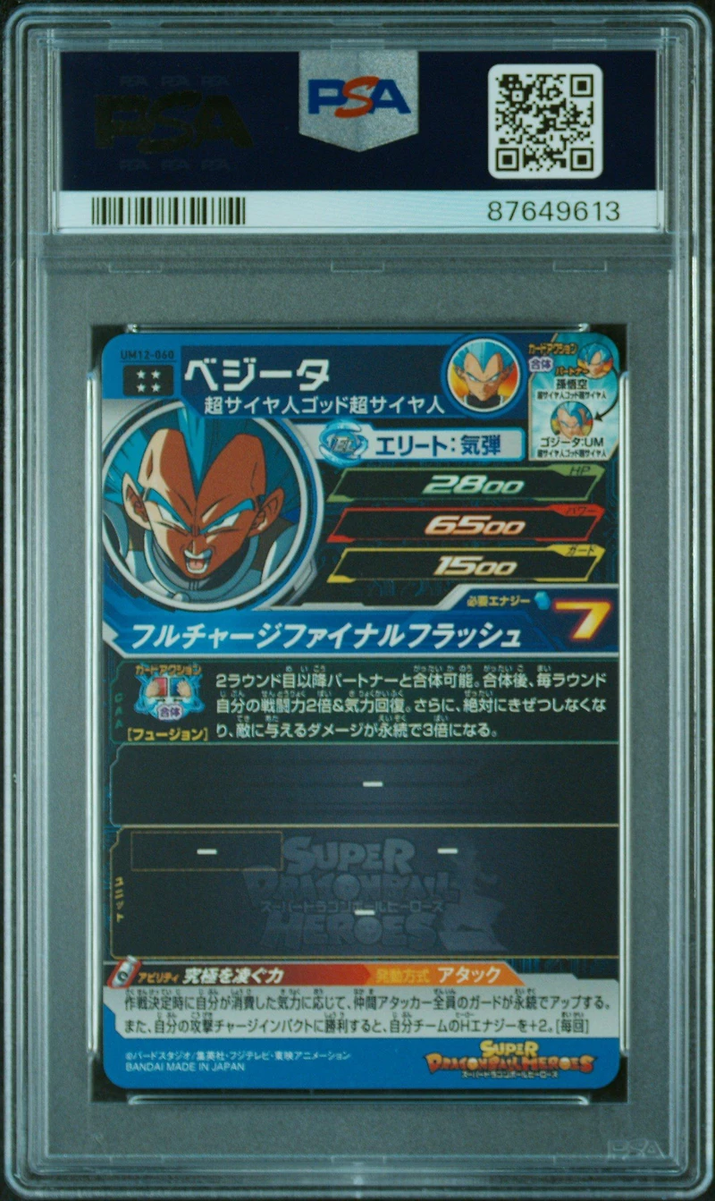 2020 Super Dragon Ball Heroes Universe Mission 12 060 Vegeta PSA 10