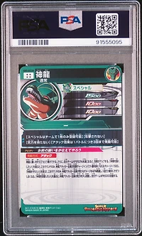 2024 Super Dragon Ball Heroes Promo Sec3 Shenron Dramatic Art Card Pack PSA 10