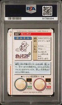 1996 Pokemon Japanese Bandai Carddass Vending 7 Squirtle PSA 9